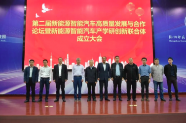 第二屆新能源智能汽車高質量發(fā)展與合作論壇